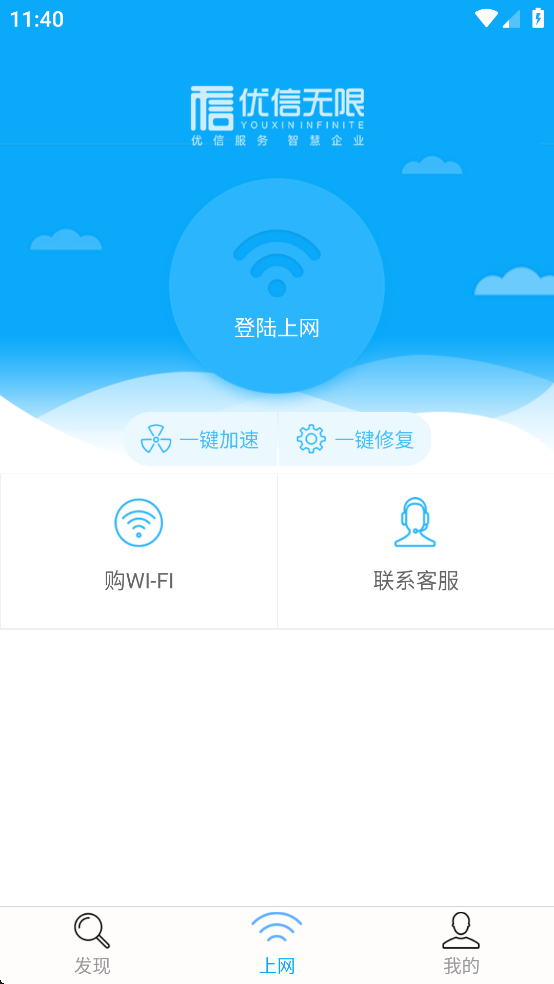 优信无限wifi截图2