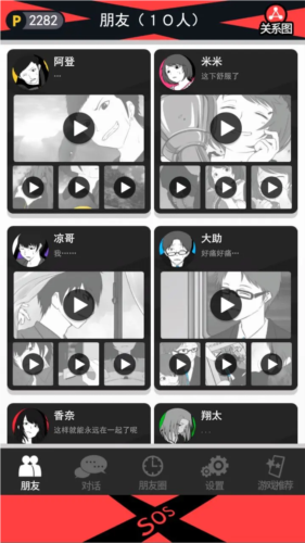 超sos