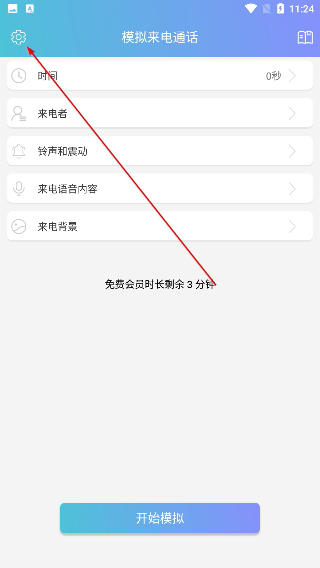 模拟来电精灵