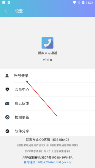 模拟来电精灵