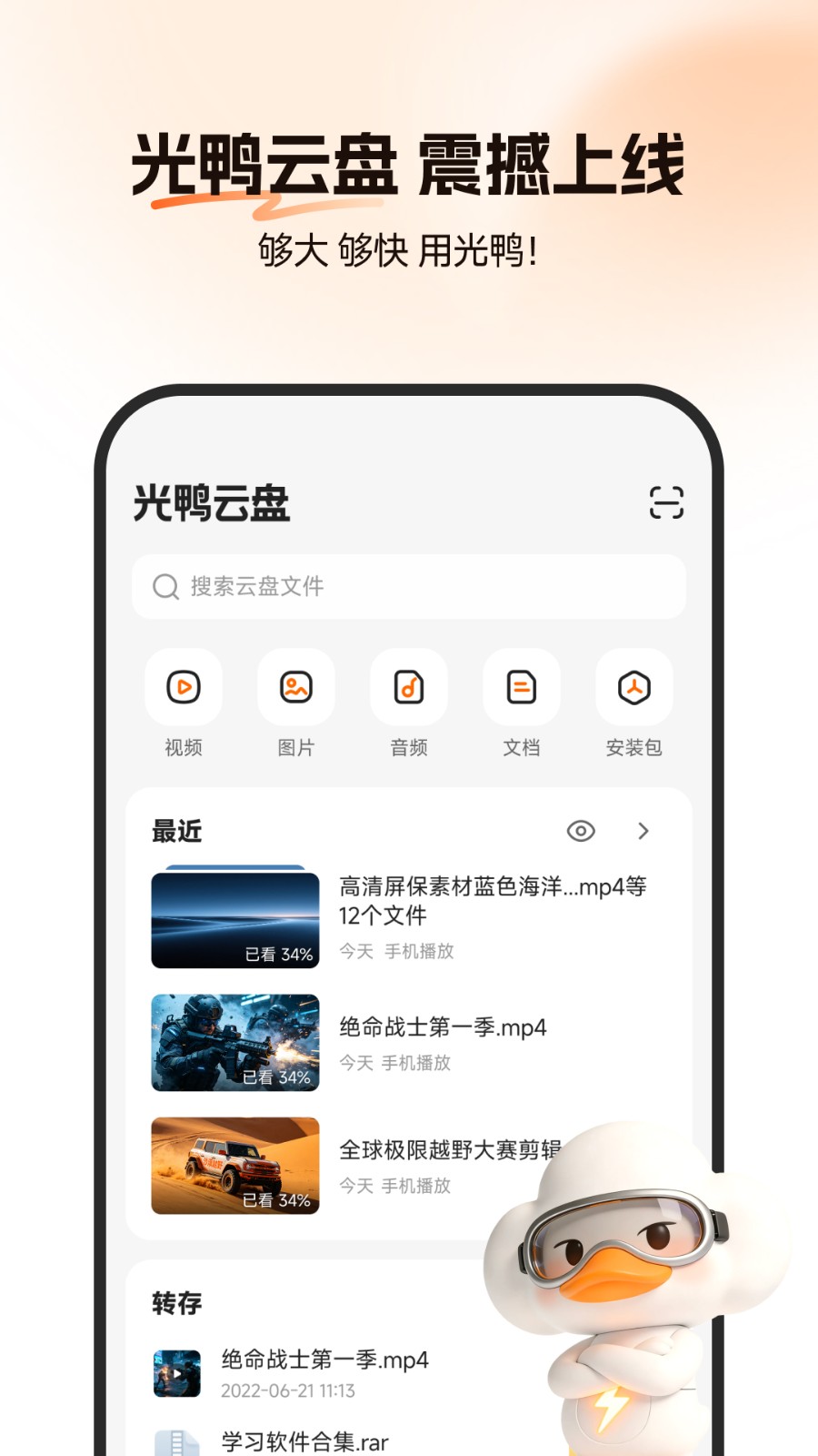 光鸭云盘TV版截图2