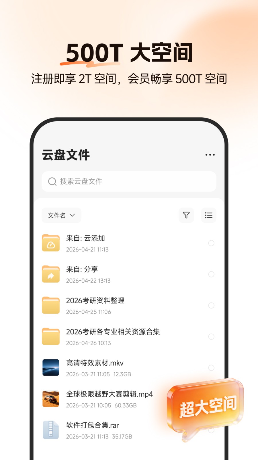 光鸭云盘TV版截图3