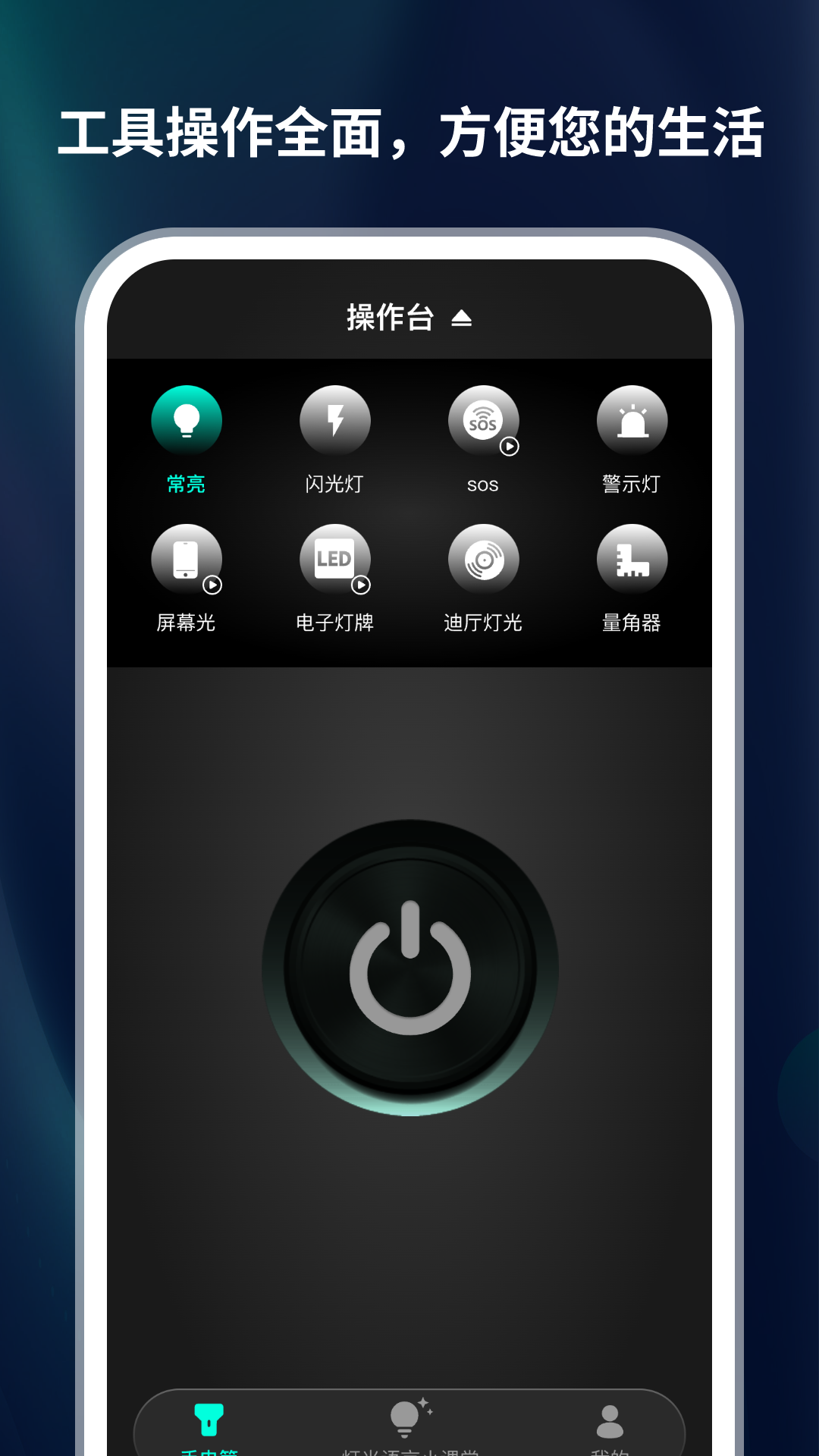 黑科技手电筒截图3