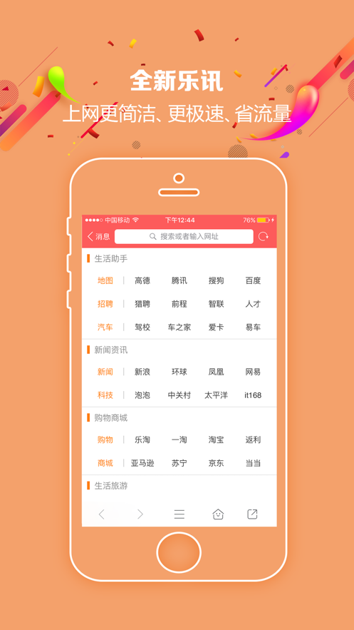 乐讯社区截图1