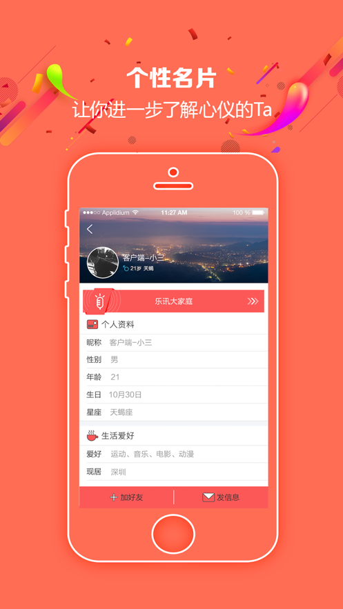 乐讯社区截图3