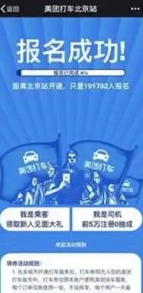 美团出租司机端