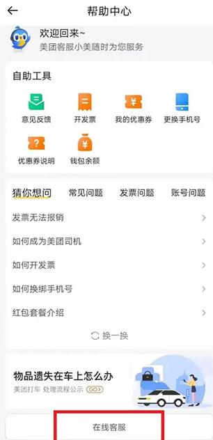 美团出租司机端