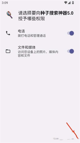 种子搜索神器5.0
