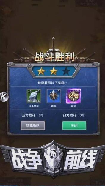 战争前线单机版