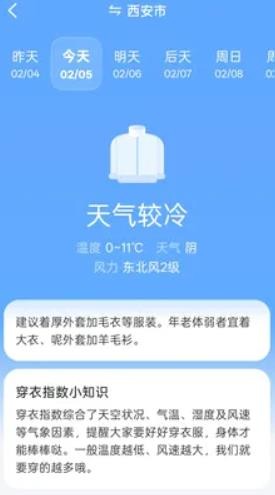 知温天气纯净版截图1