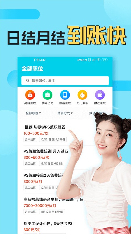 兼客兼职截图2