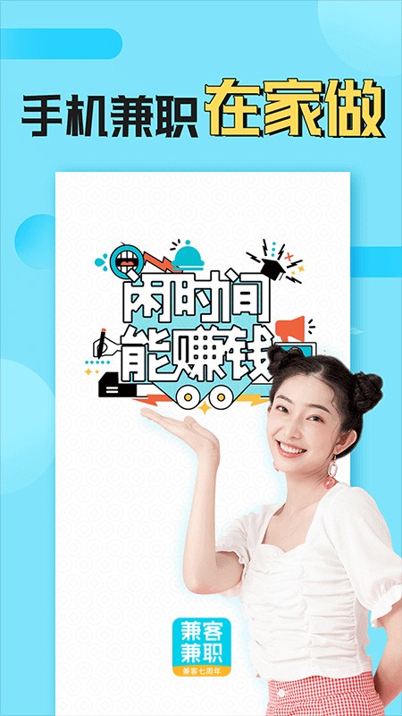 兼客兼职截图3