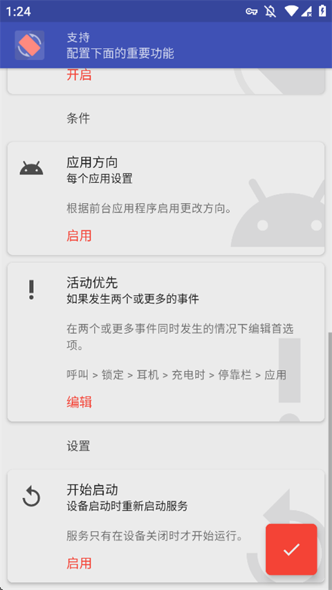 Rotation中文版截图2