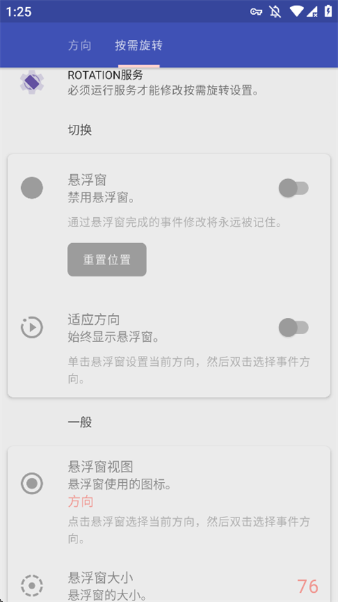 Rotation中文版截图3