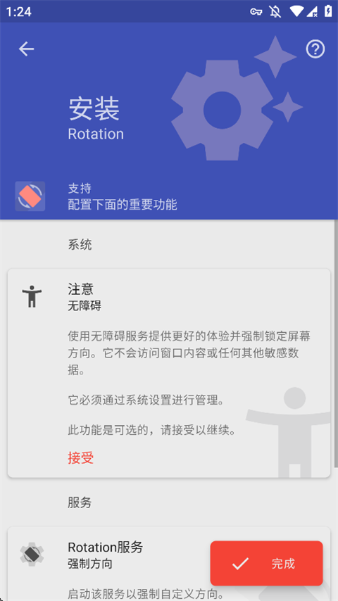 Rotation中文版截图4