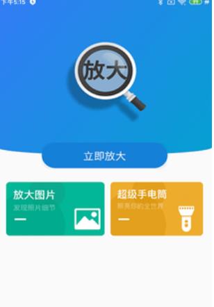 聚焦放大镜