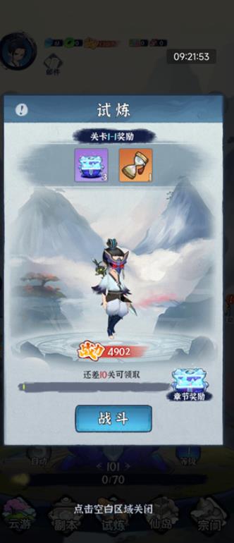 梦幻修仙