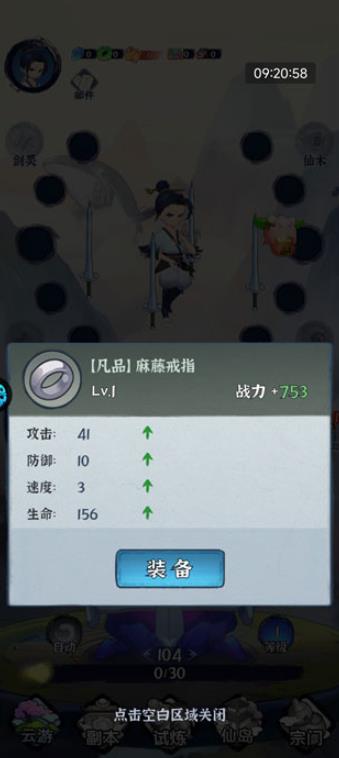 梦幻修仙