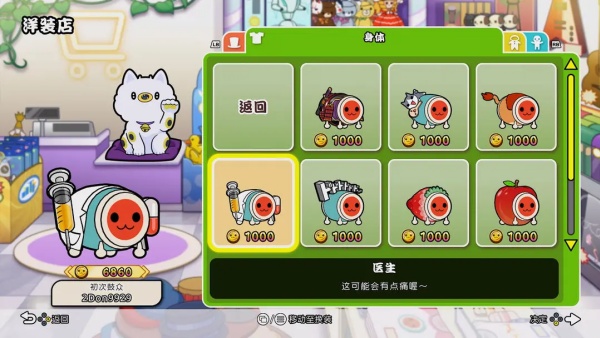 太鼓达人最新版