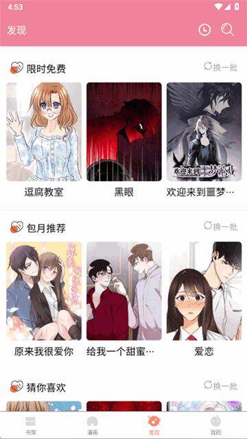 嘿嘿连载
