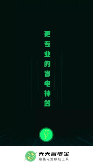 天天省电宝