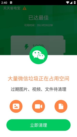 天天省电宝