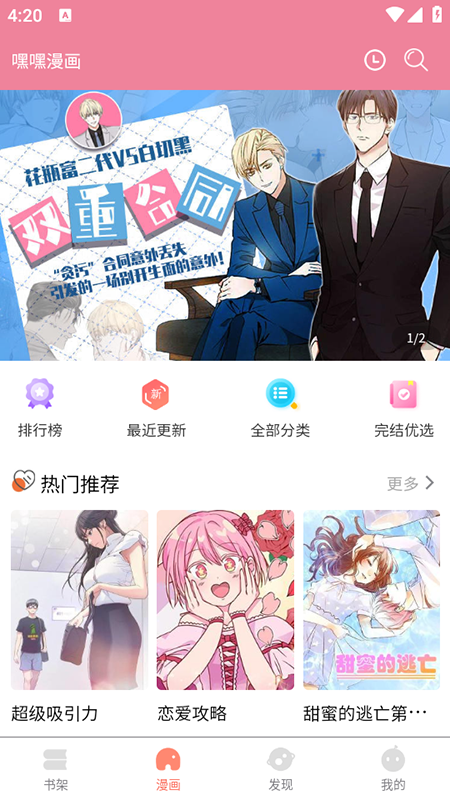 嘿嘿连载