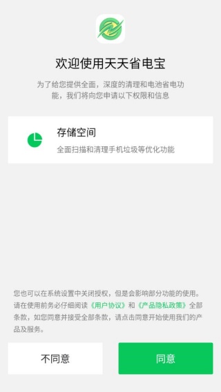 天天省电宝