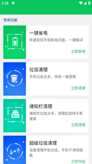 天天省电宝