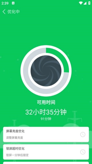 天天省电宝