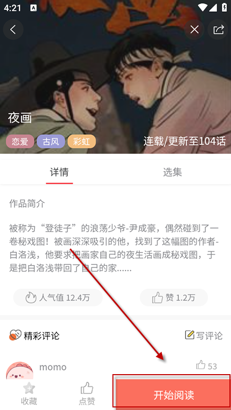 嘿嘿连载