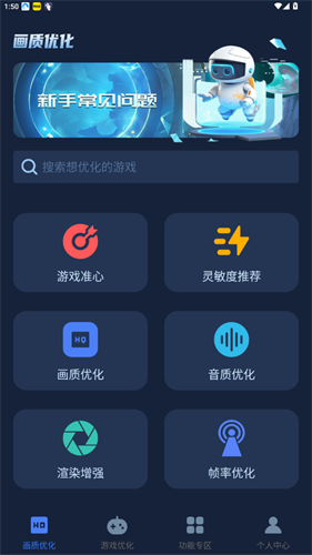画质增强大师