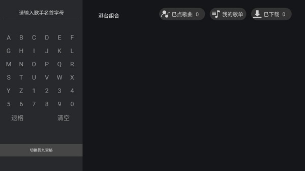 天籁k歌TV版