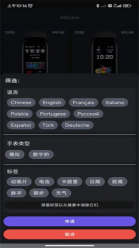 小米手环5表盘自定义工具