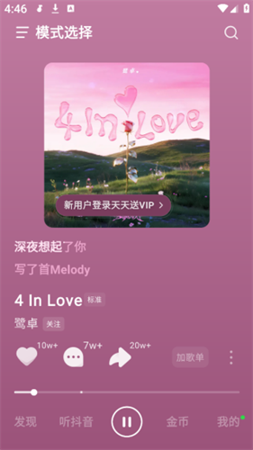 汽水音乐免费版