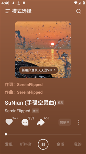 汽水音乐免费版