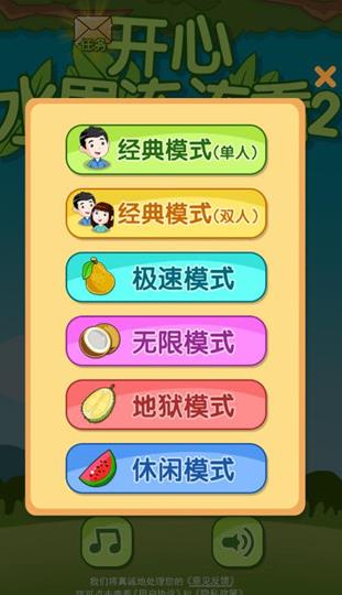 开心水果连连看2