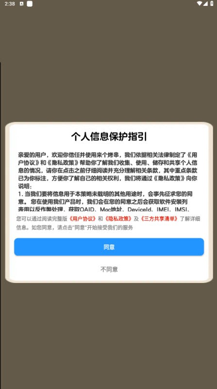 来个烤串截图3
