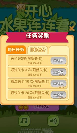 开心水果连连看2