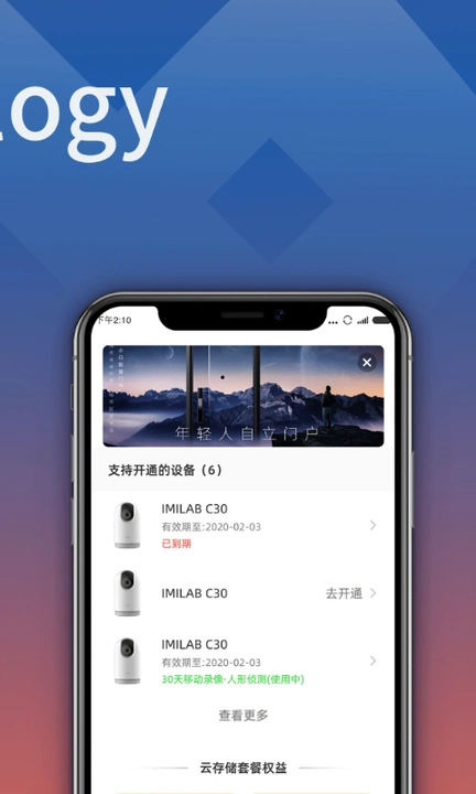 小白慧家截图2