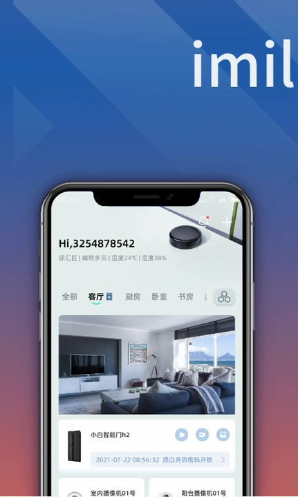小白慧家截图4