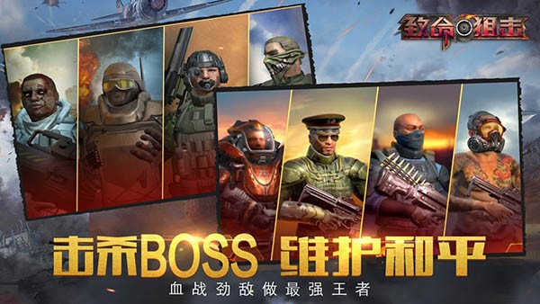 致命狙击国际服截图2