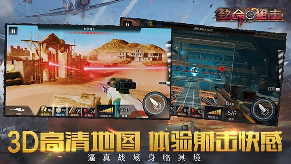 致命狙击国际服截图1