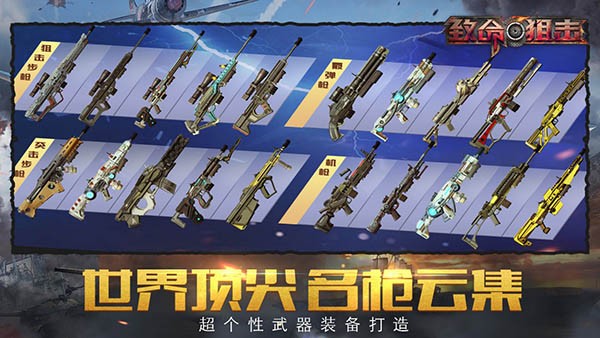 致命狙击国际服截图3