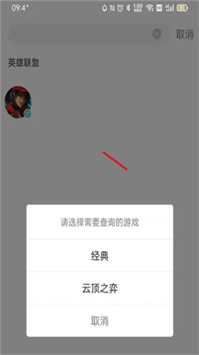 LOL盒子安卓版