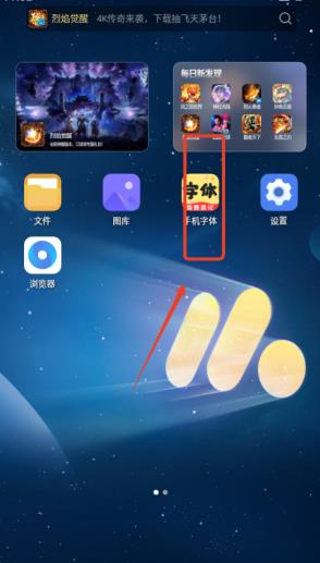 字体美化精灵