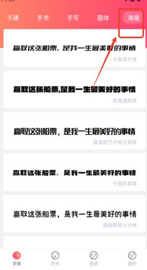 字体美化精灵