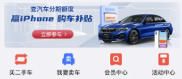 汽车交易平台软件合集