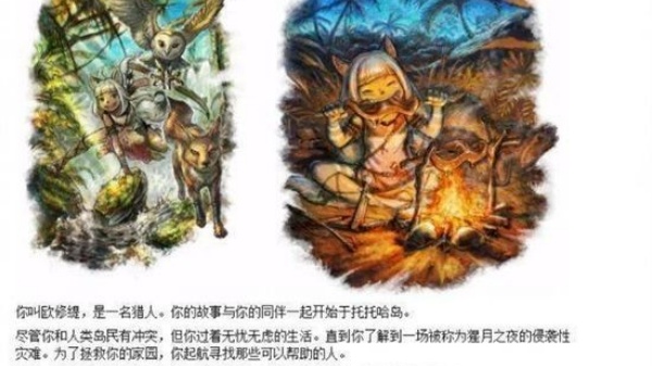 八方旅人2