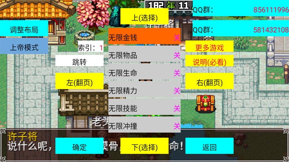 三国大时代2上帝版截图4